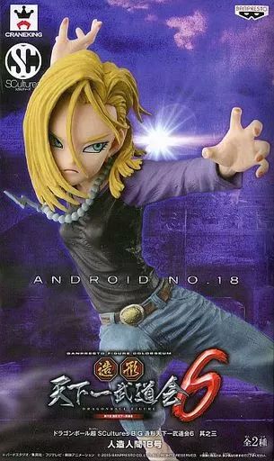 中古】フィギュア 人造人間18号(カラー) 「ドラゴンボール超
