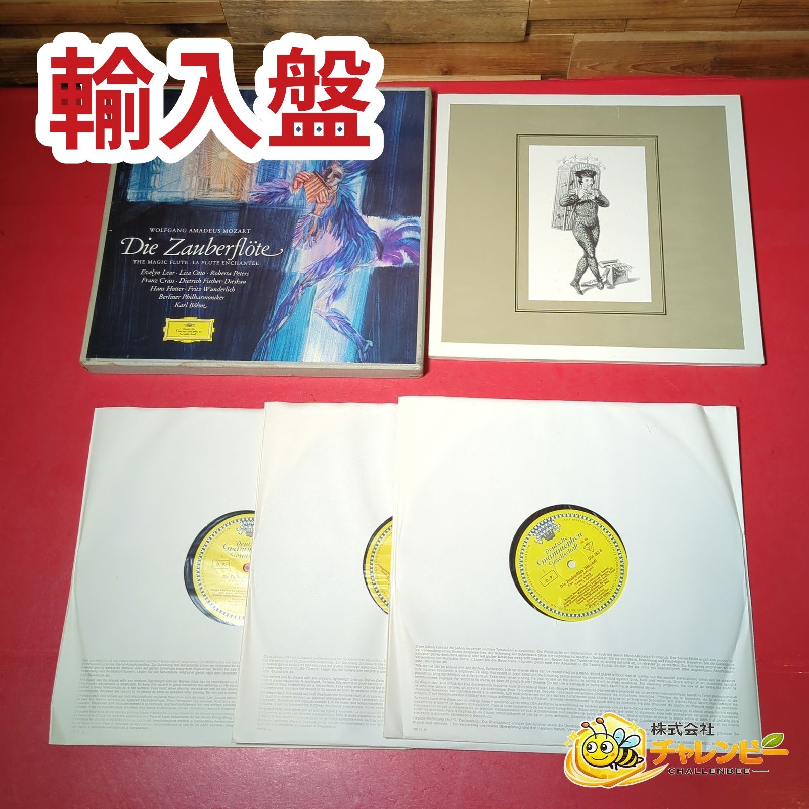 【輸入盤】　名盤　モーツァルト 歌劇《魔笛》カール・ベーム指揮 ベルリン・フィルハーモニー管弦楽団 モノラル盤 ( KL 81 / 004 381 ) 1964年録音 MONO　レコード　3枚組ボックス　西独初期オリジナル盤 大チューリップ