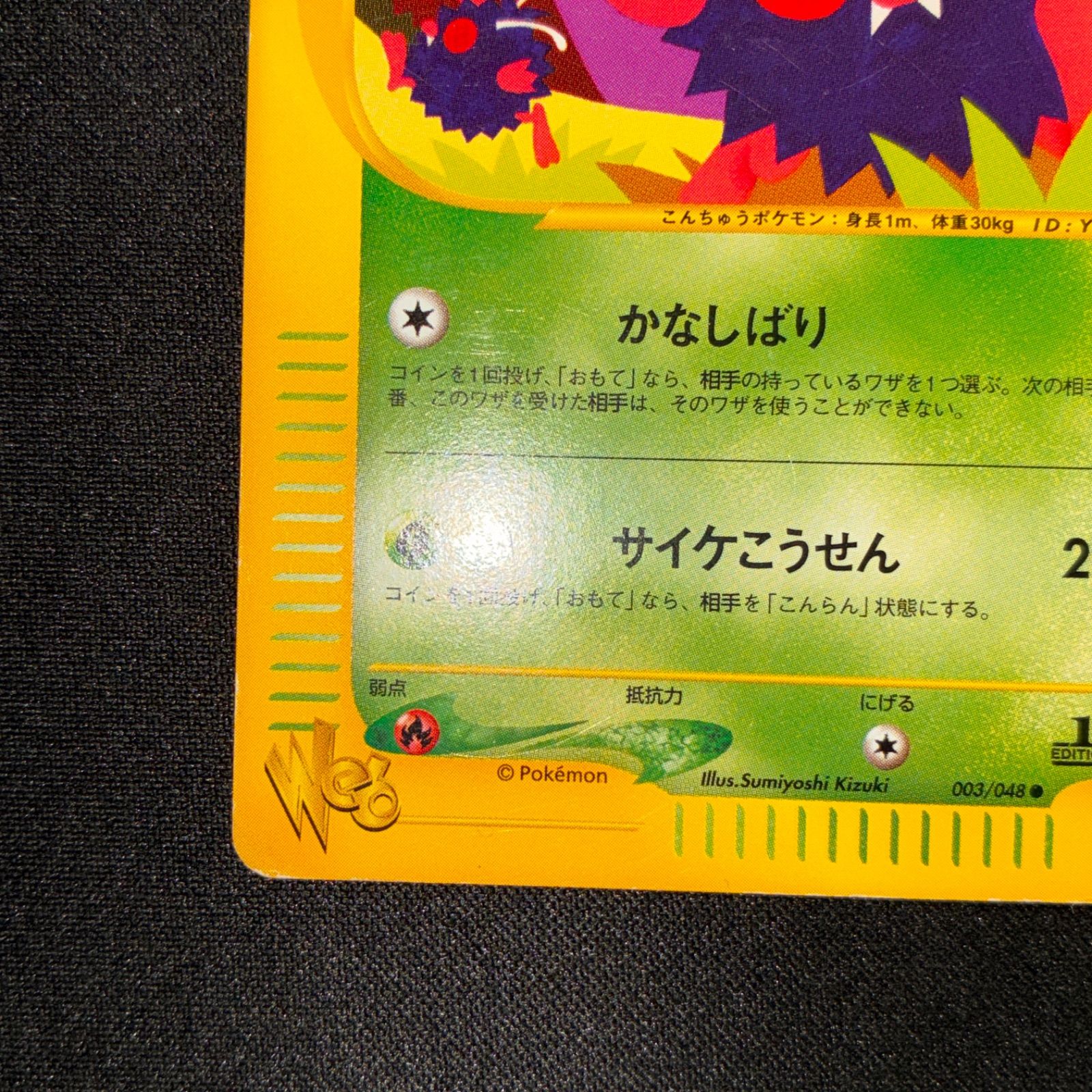 【PSA8】コンパン ● ポケモンカード★web 003/048 状態C コンパン ポケモンカード☆WEB 1ed 003/048 - メルカリ