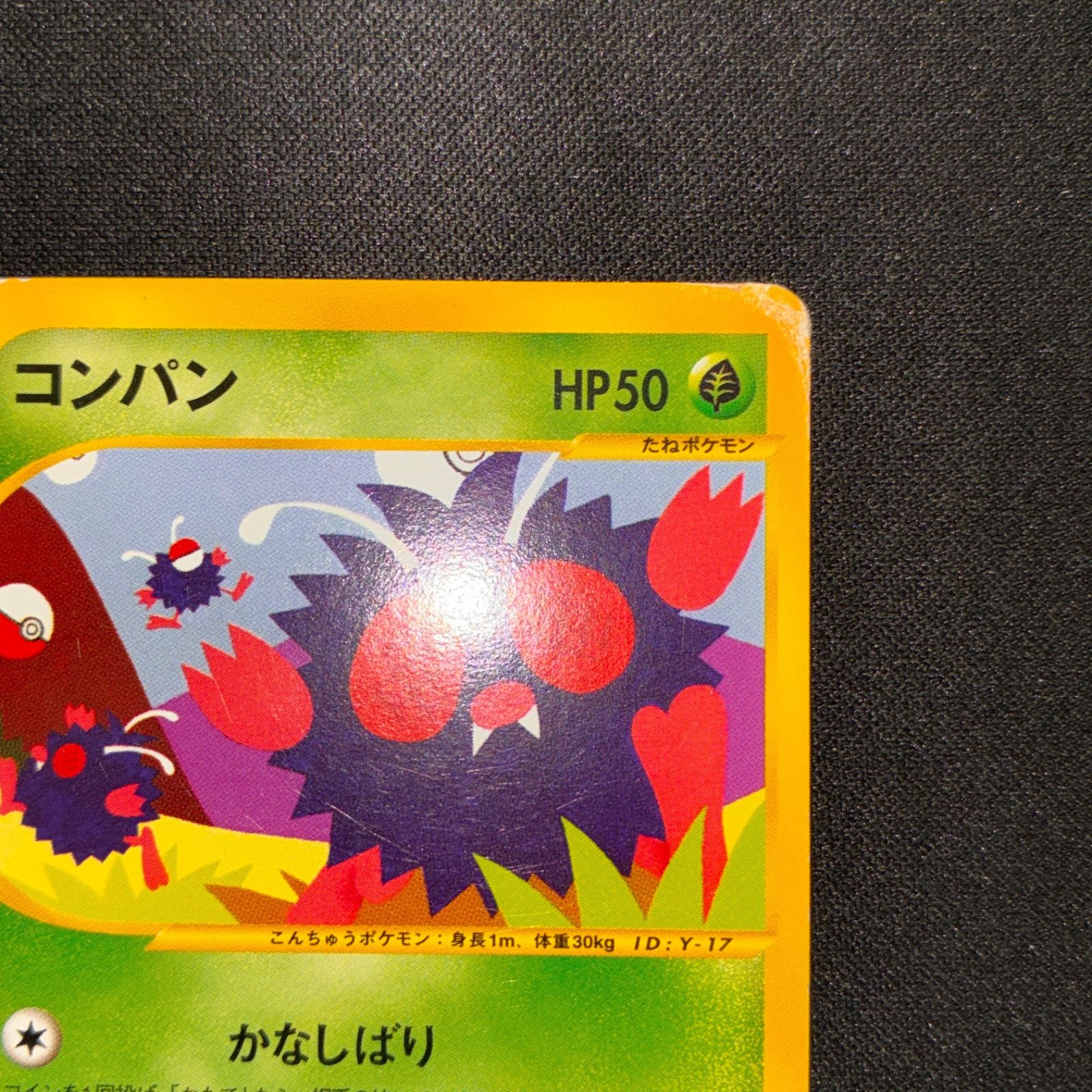 【PSA8】コンパン ● ポケモンカード★web 003/048 状態C コンパン ポケモンカード☆WEB 1ed 003/048 - メルカリ