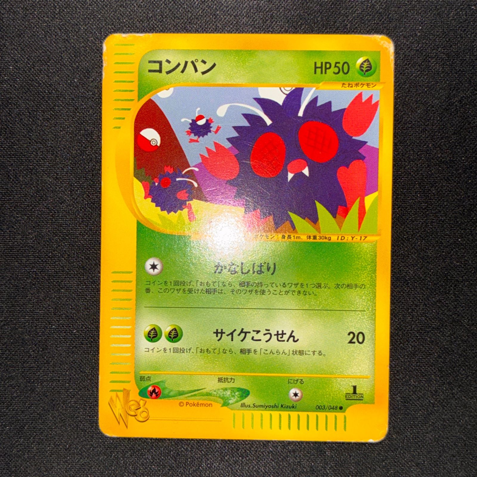 状態C コンパン ポケモンカード☆WEB 1ed 003/048 - メルカリ