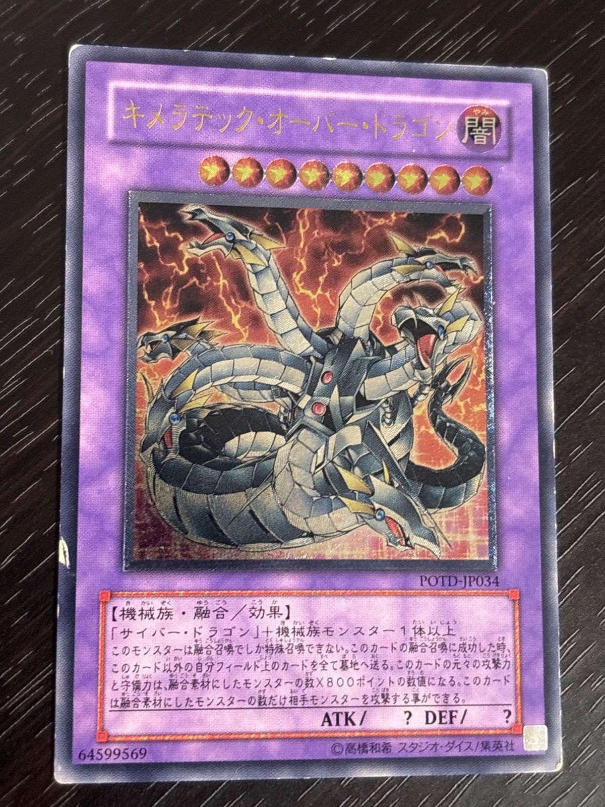 nv8 1 キメラテック・オーバー・ドラゴン レリーフ POTD 遊戯王 - メルカリ