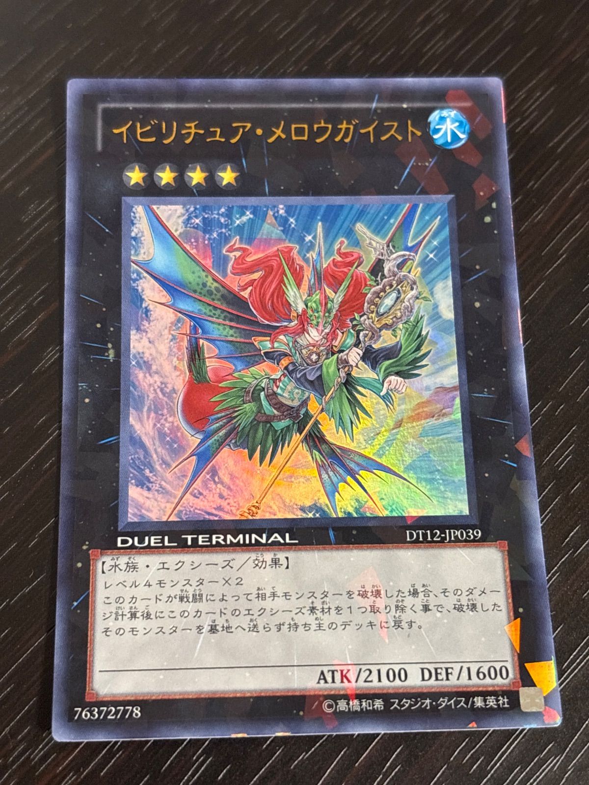 nv8 1 イビリチュアメロウガイスト DTC1 ウルトラレア ゲートボール
