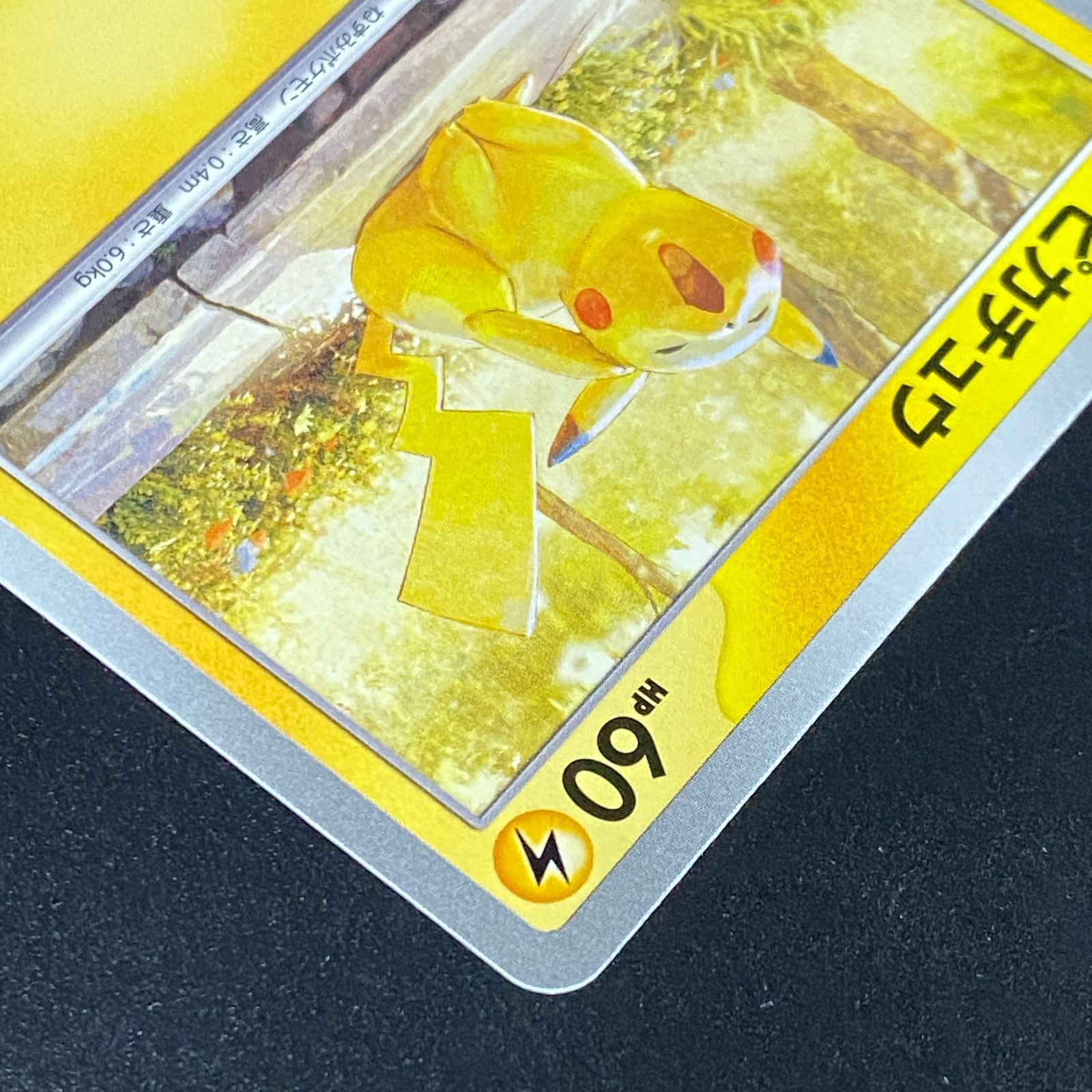 ポケモンカードゲーム ポケカ ピカチュウ PROMO プロモ 242/SV-P