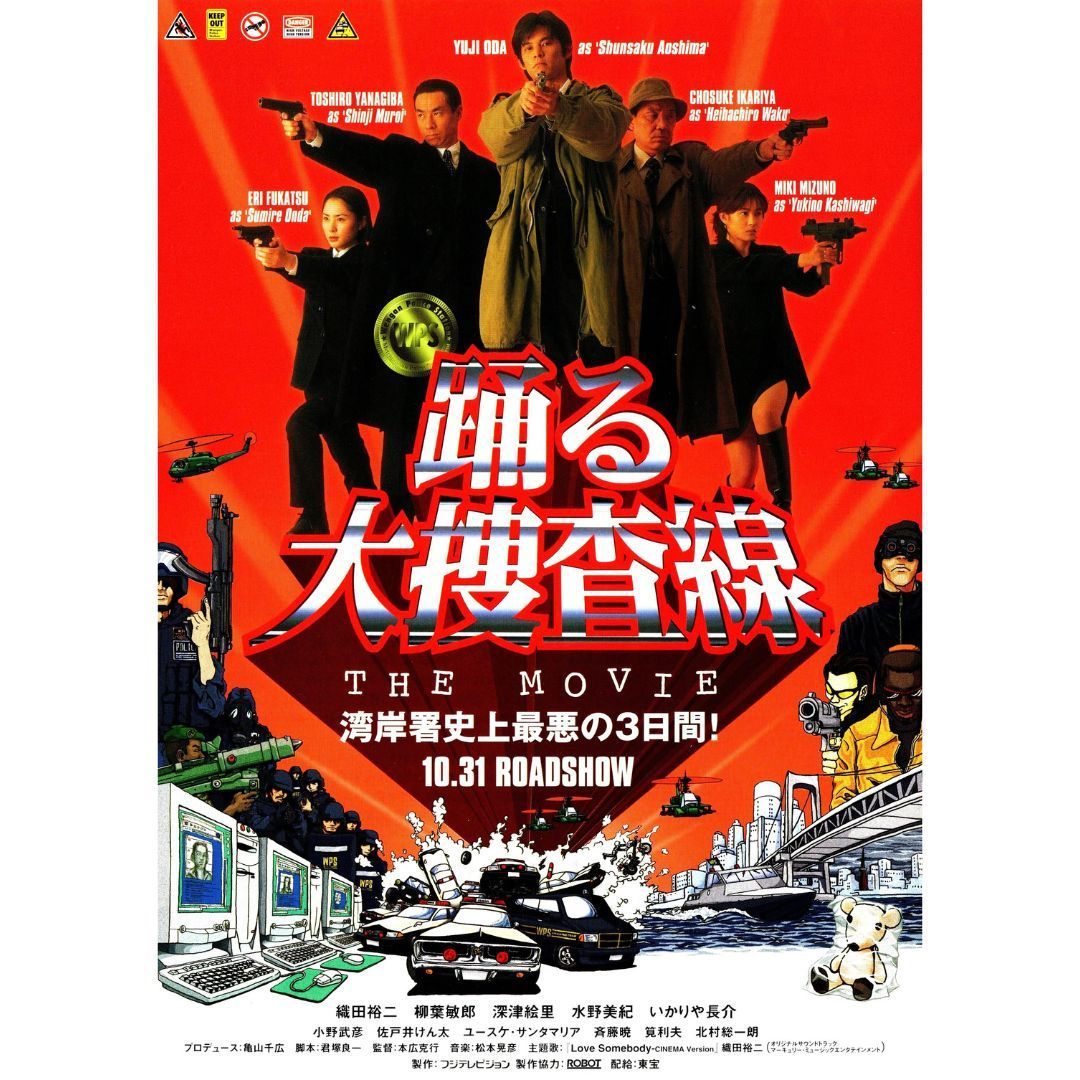 送料無料☆ 踊る大捜査線 THE MOVIE & 踊る大捜査線 THE MOVIE 2