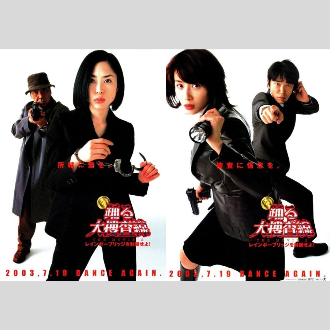 送料無料☆ 踊る大捜査線 THE MOVIE & 踊る大捜査線 THE MOVIE 2
