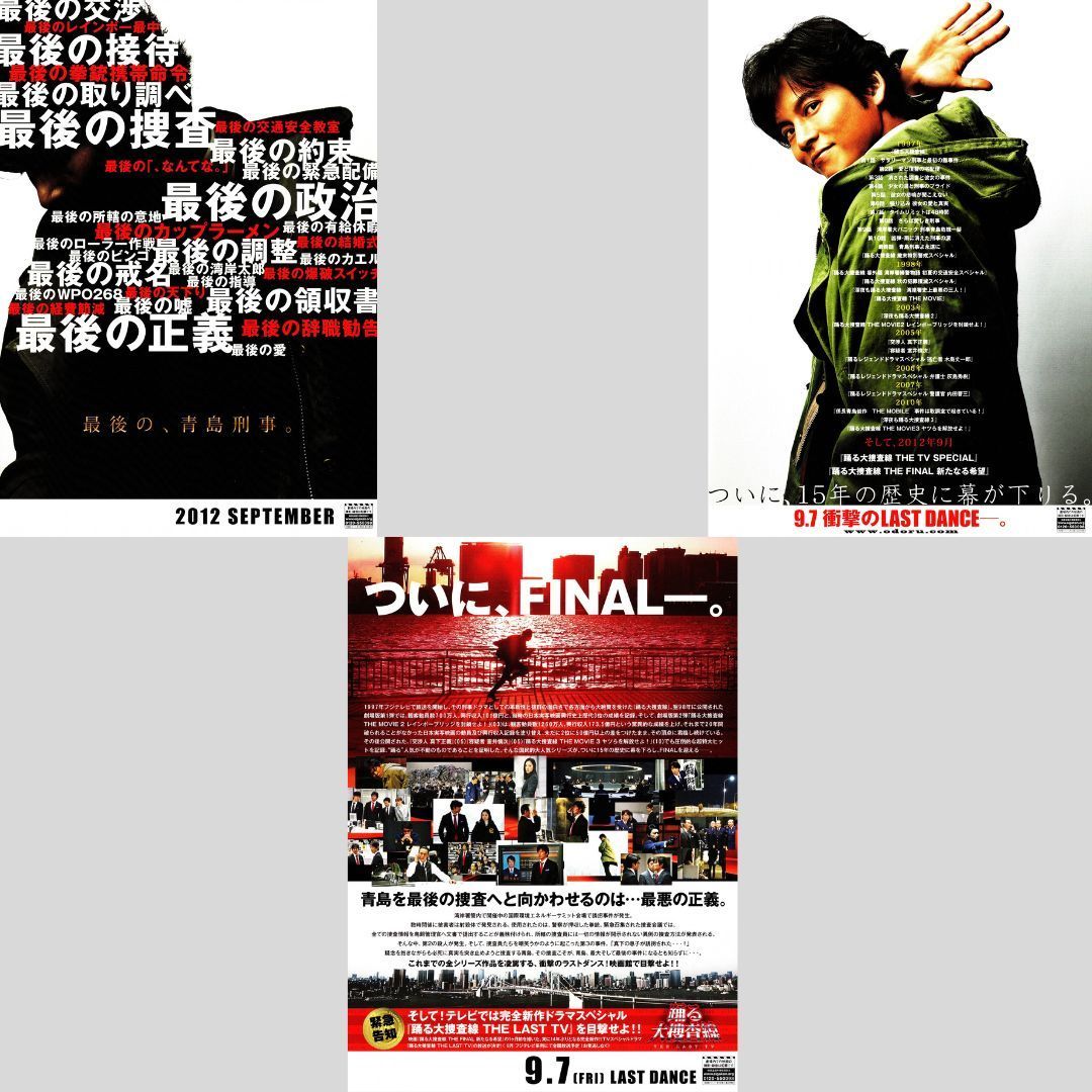 送料無料☆ 踊る大捜査線 THE MOVIE & 踊る大捜査線 THE MOVIE 2