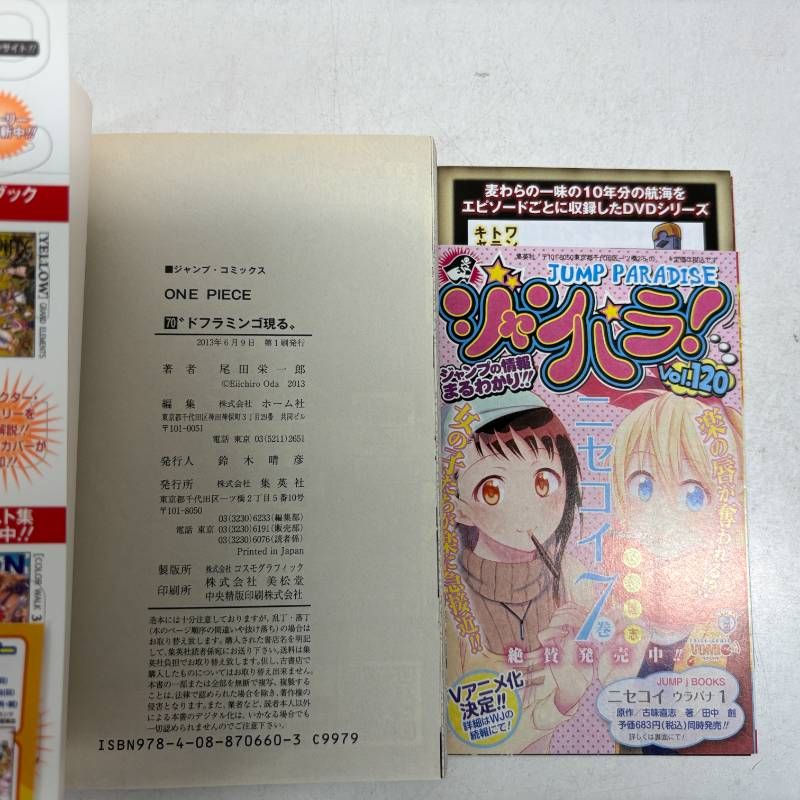 全巻初版・帯付・ジャンパラ付】ONE PIECE ワンピース 70巻-79巻 計10