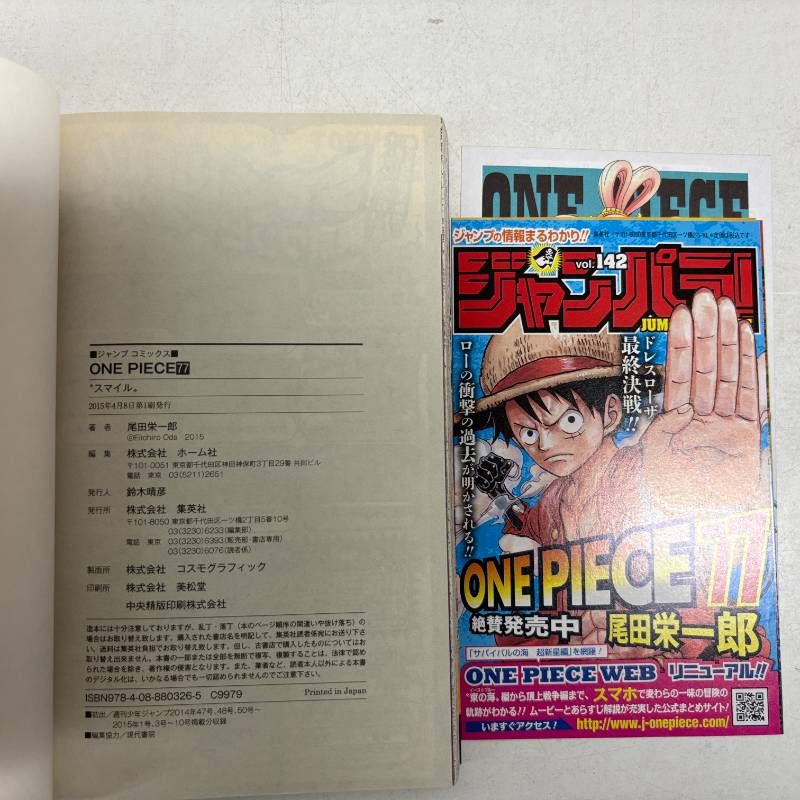 全巻初版・帯付・ジャンパラ付】ONE PIECE ワンピース 70巻-79巻 計10
