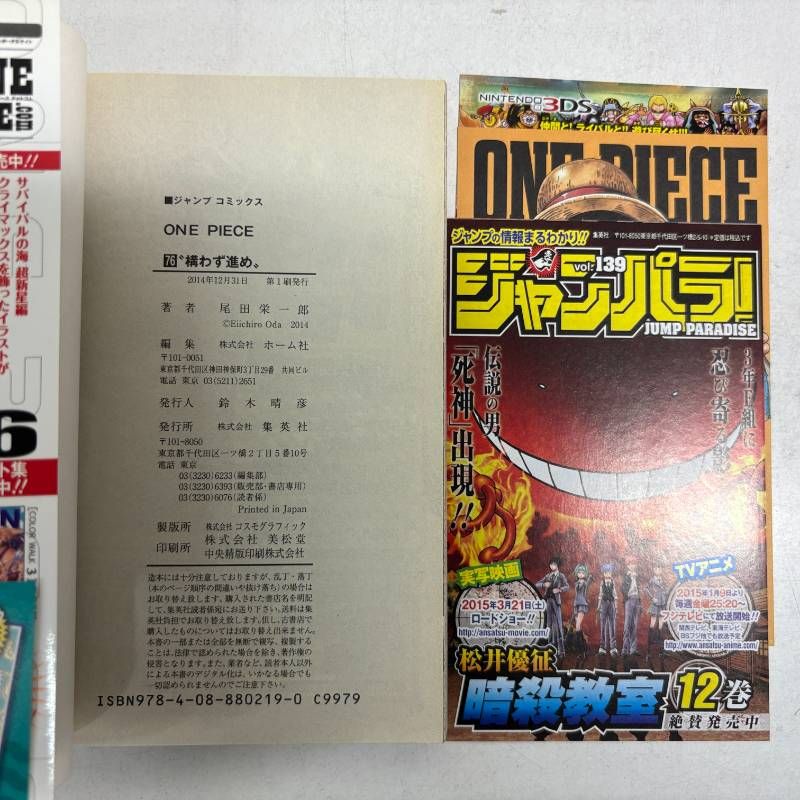 全巻初版・帯付・ジャンパラ付】ONE PIECE ワンピース 70巻-79巻 計10