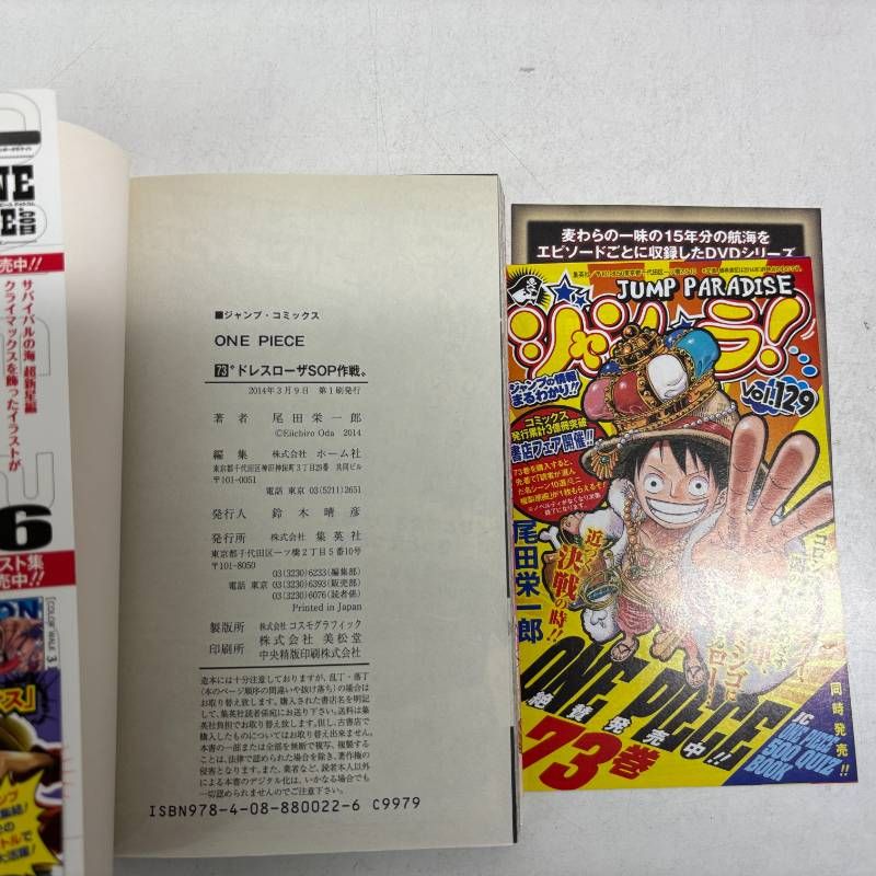 全巻初版・帯付・ジャンパラ付】ONE PIECE ワンピース 70巻-79巻 計10