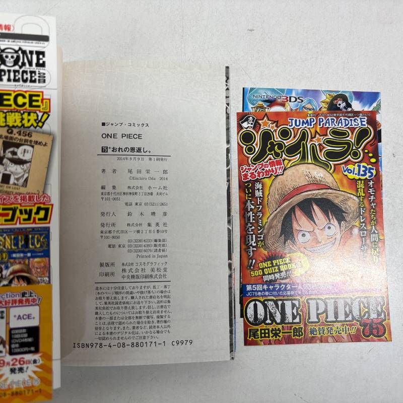 全巻初版・帯付・ジャンパラ付】ONE PIECE ワンピース 70巻-79巻 計10