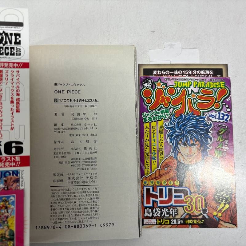 全巻初版・帯付・ジャンパラ付】ONE PIECE ワンピース 70巻-79巻 計10