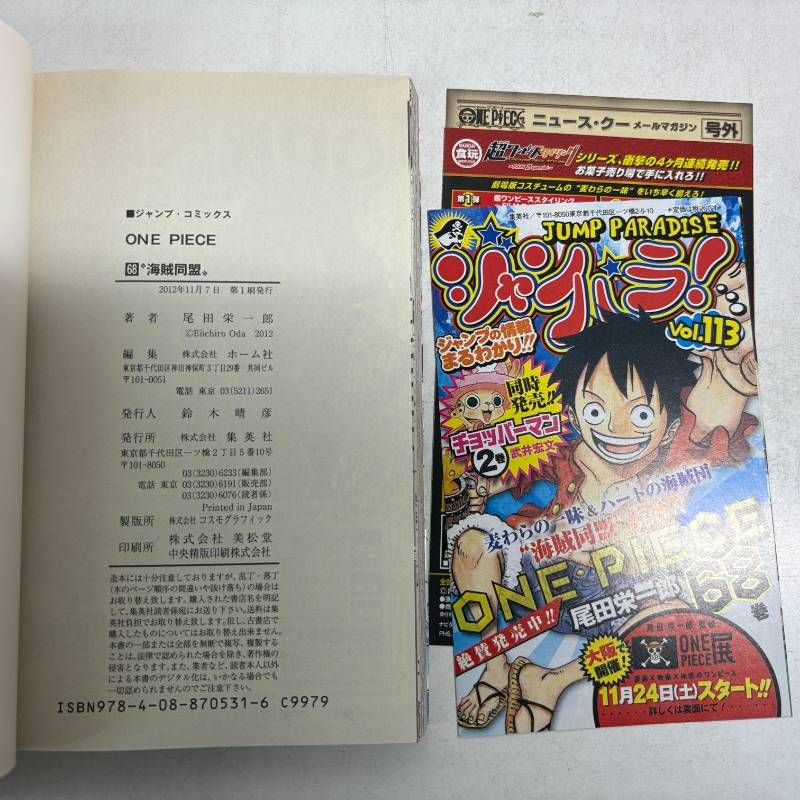 全巻初版・帯付・ジャンパラ付】ONE PIECE ワンピース 60巻-69巻 計10
