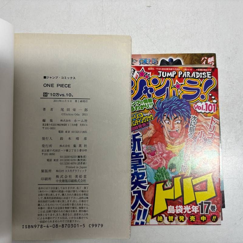 全巻初版・帯付・ジャンパラ付】ONE PIECE ワンピース 60巻-69巻 計10