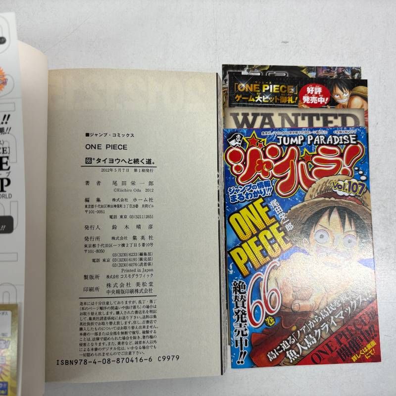 全巻初版・帯付・ジャンパラ付】ONE PIECE ワンピース 60巻-69巻 計10