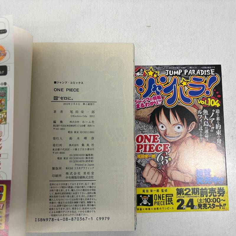 全巻初版・帯付・ジャンパラ付】ONE PIECE ワンピース 60巻-69巻 計10