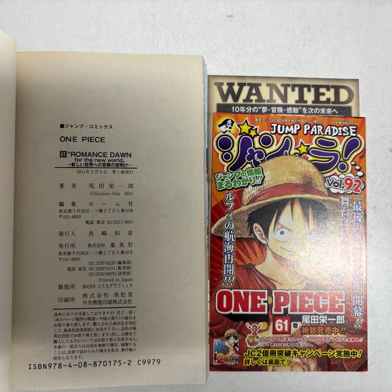 全巻初版・帯付・ジャンパラ付】ONE PIECE ワンピース 60巻-69巻 計10