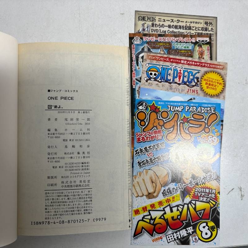 全巻初版・帯付・ジャンパラ付】ONE PIECE ワンピース 60巻-69巻 計10