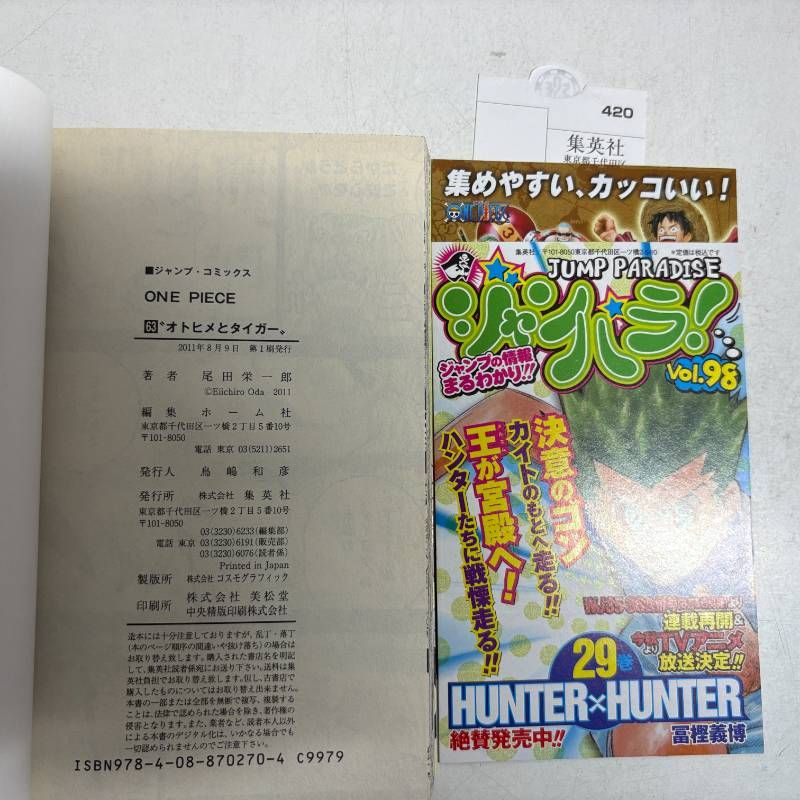 全巻初版・帯付・ジャンパラ付】ONE PIECE ワンピース 60巻-69巻 計10