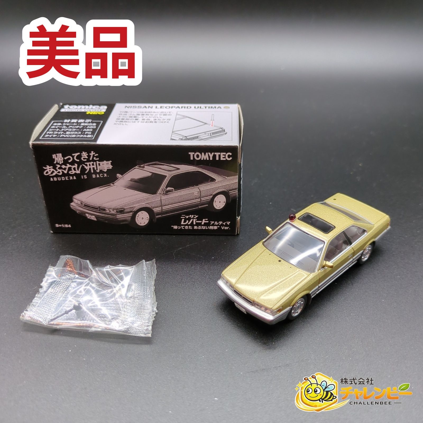 【新品未開封】帰ってきたあぶない刑事 トミカ ニッサンレパードアルティマ 美品】 ニッサン レパード アルティマ 帰ってきたあぶない刑事 Ver