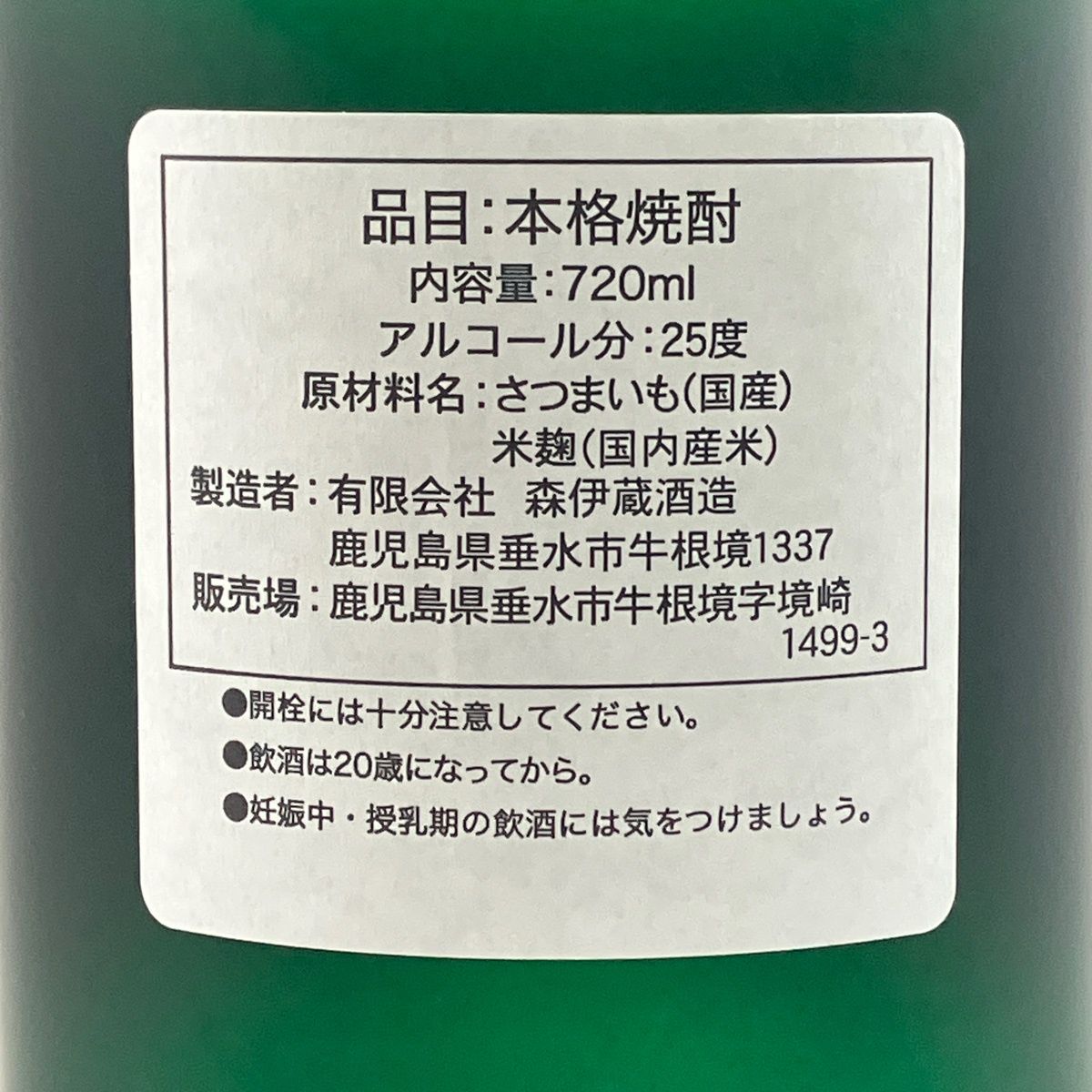 森伊蔵 極上の一滴 720ml いも焼酎 古酒 - メルカリ