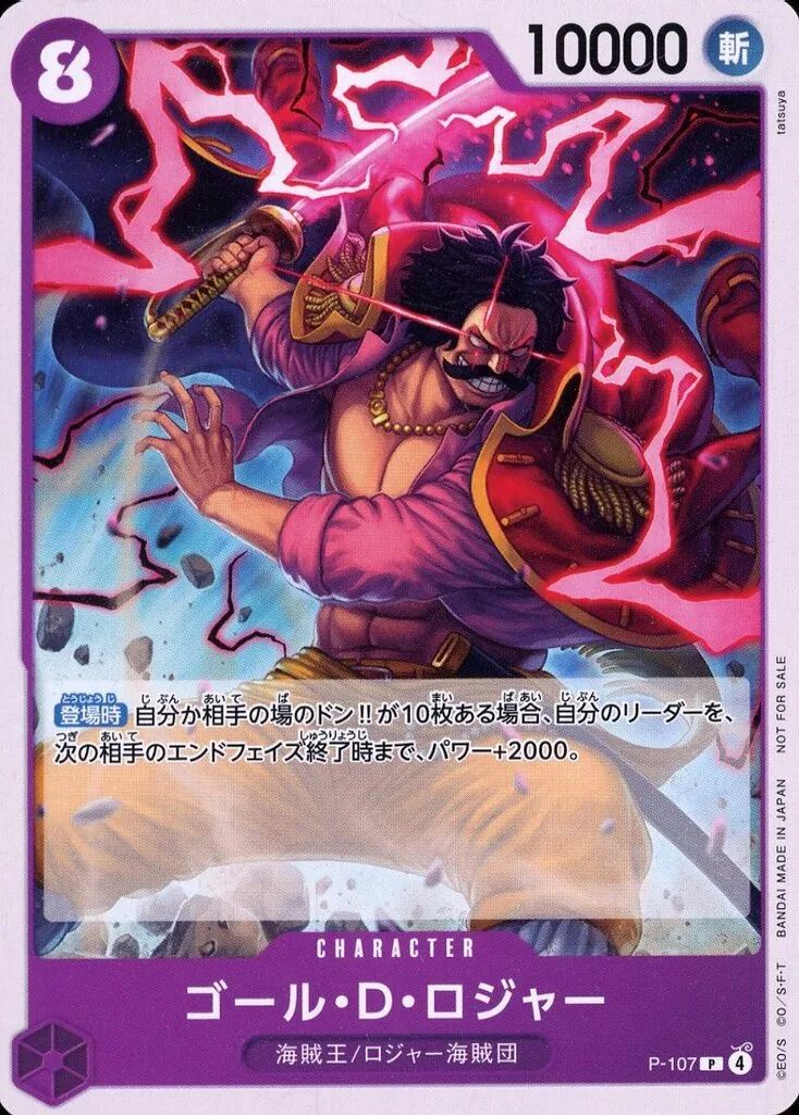 ワンピースカード ゴール・D・ロジャー メルカリ鑑定済み未使用品 中古】ONE PIECEカードゲーム P-107[P]：ゴール・D・ロジャー - メルカリ