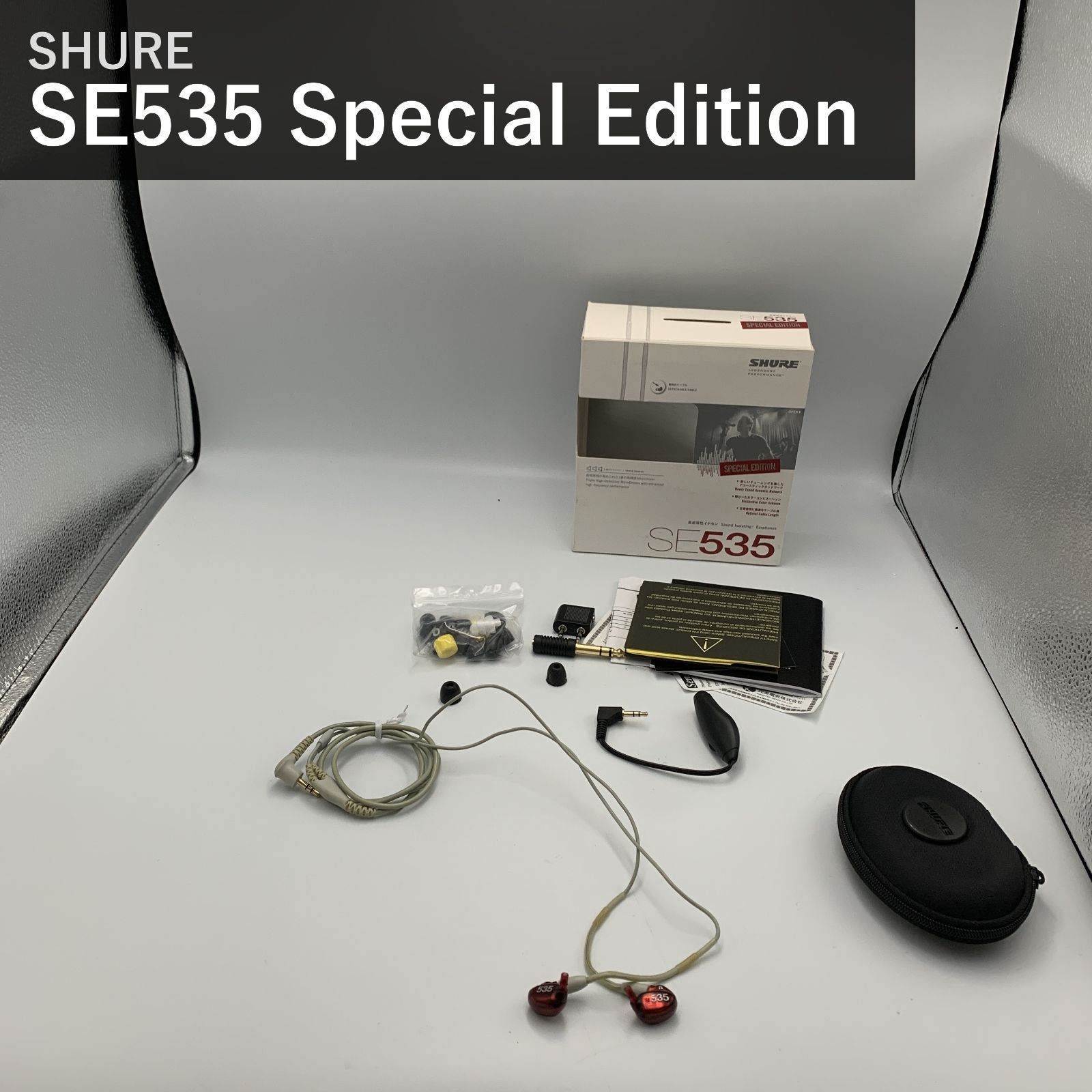 SHURE シュア SE535 Special Edition スペシャルエディション SE535LTD 