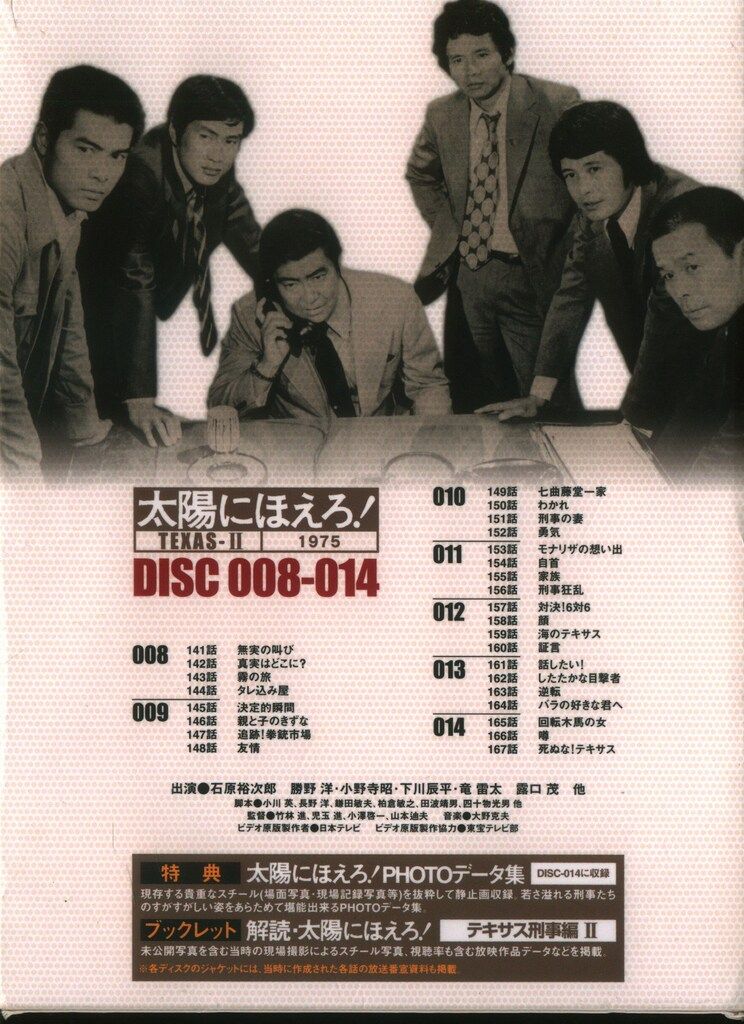 国内ドラマDVD 太陽にほえろ!テキサス刑事編 DVD-BOX 2 - メルカリ