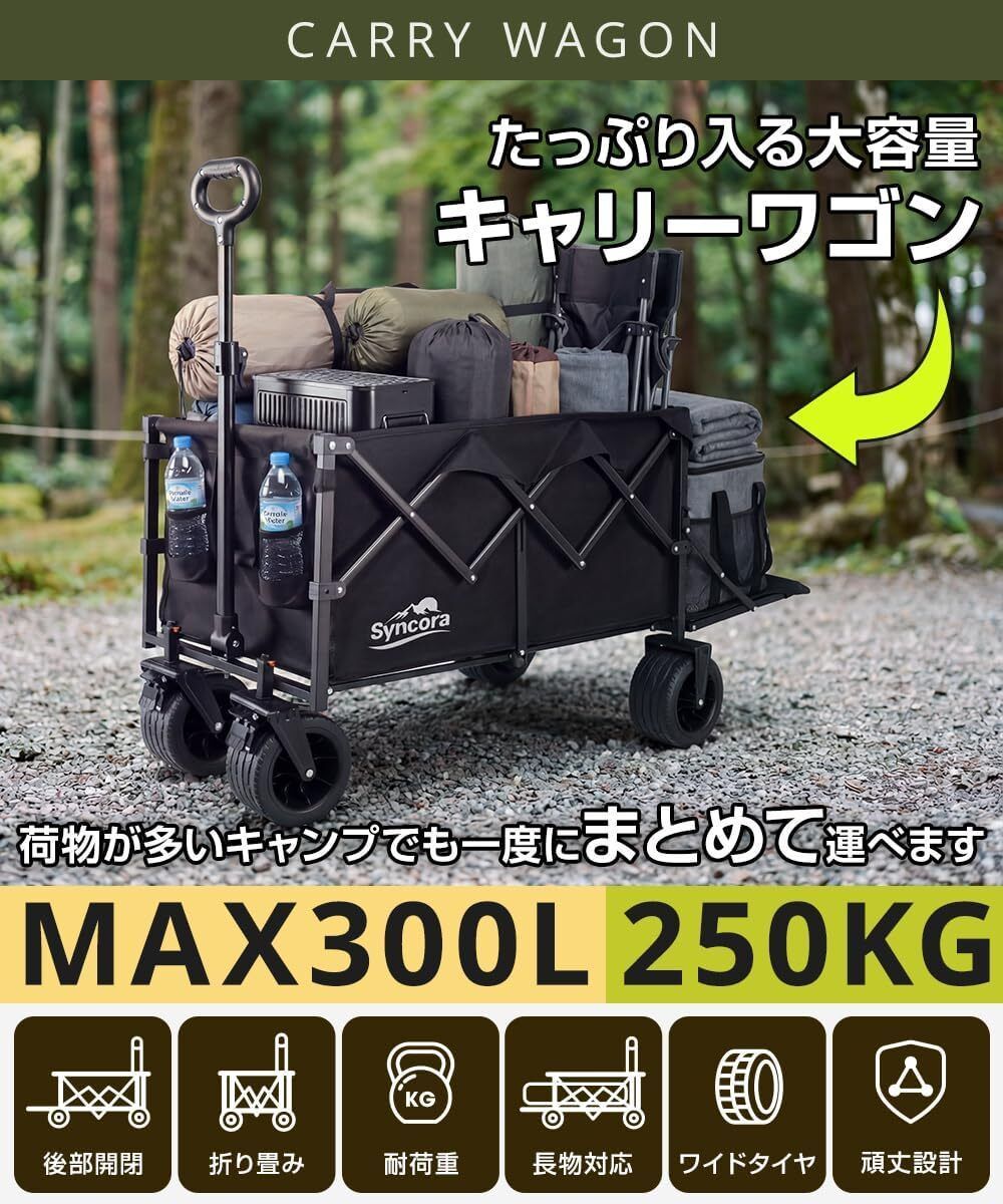300L キャリーワゴン 【2026新登場・ワンタッチ収納＆後部展開可