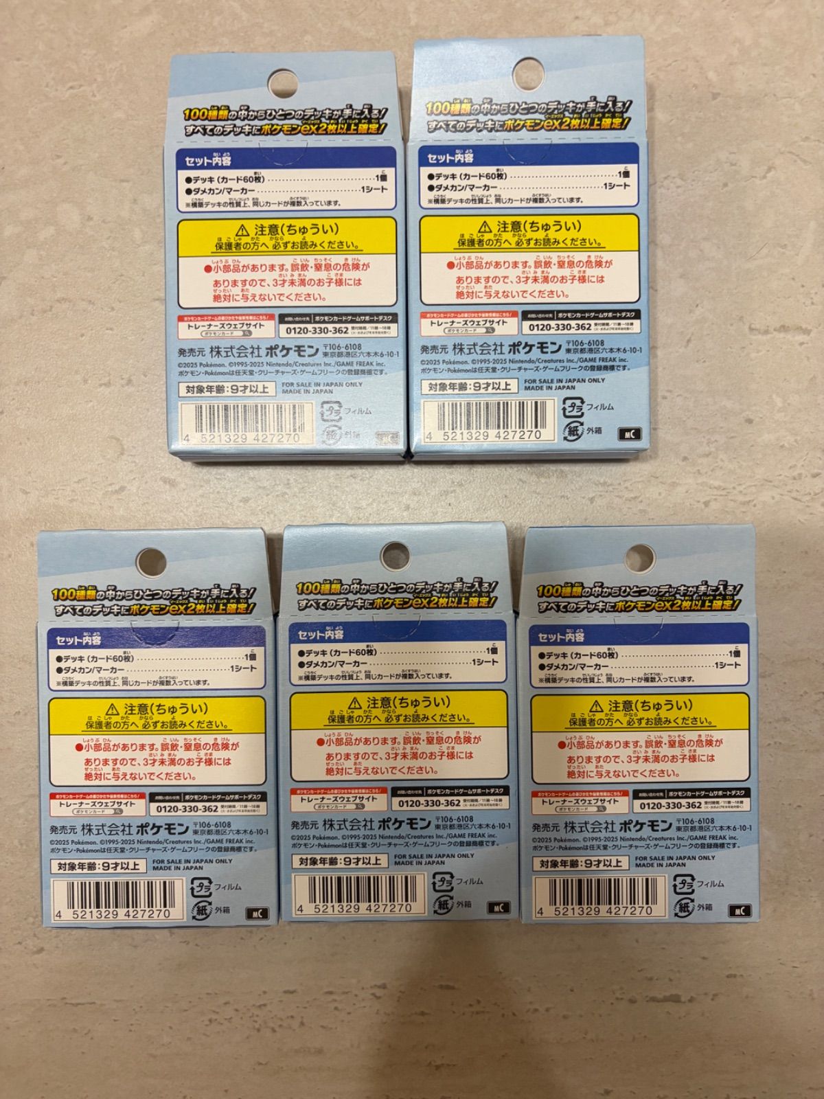 スタートデッキ100 未開封 5個セット - メルカリ