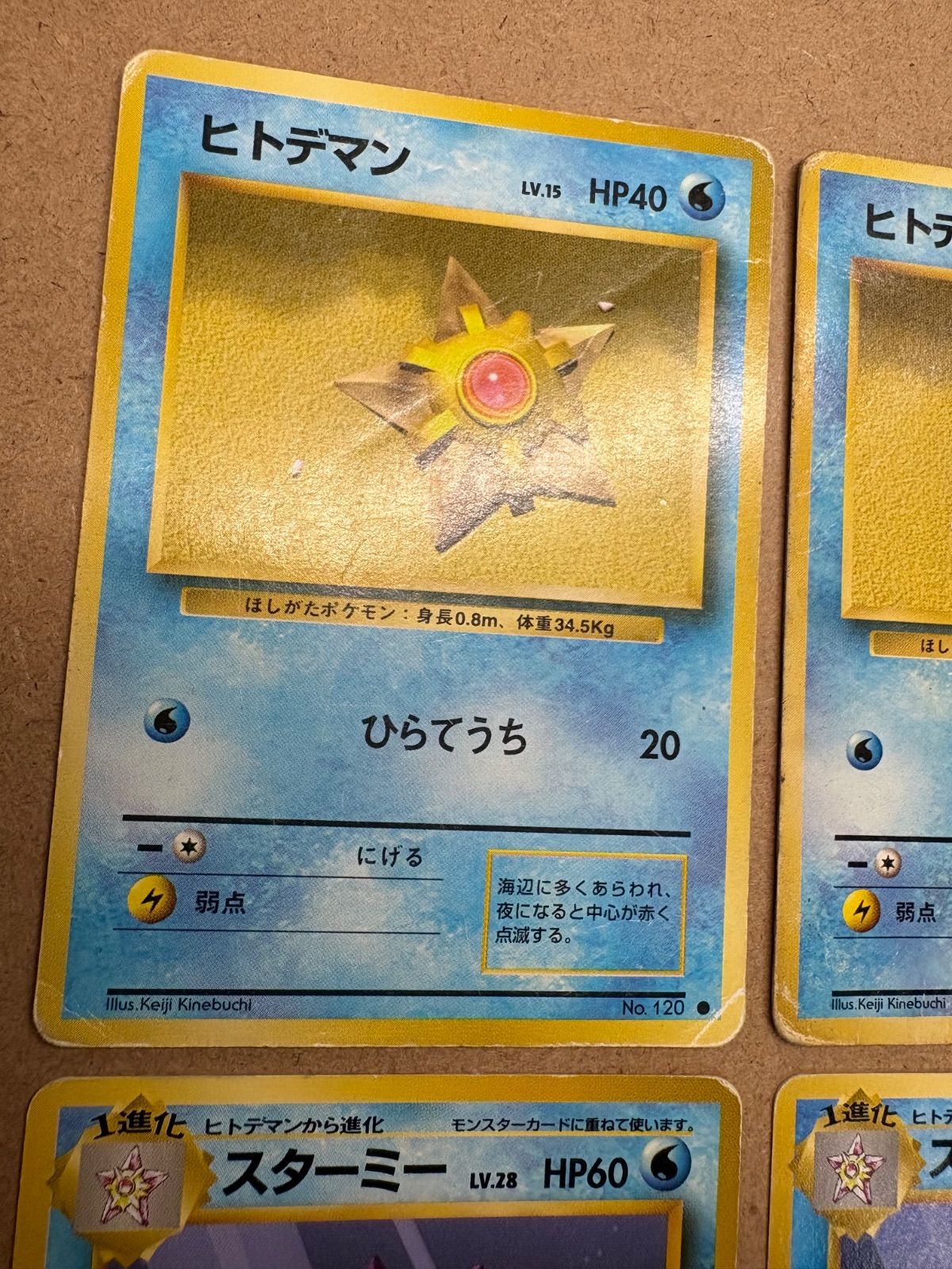 ヒトデマン×2＆スターミー×2(ダメージ特価品) ポケモンカード旧裏