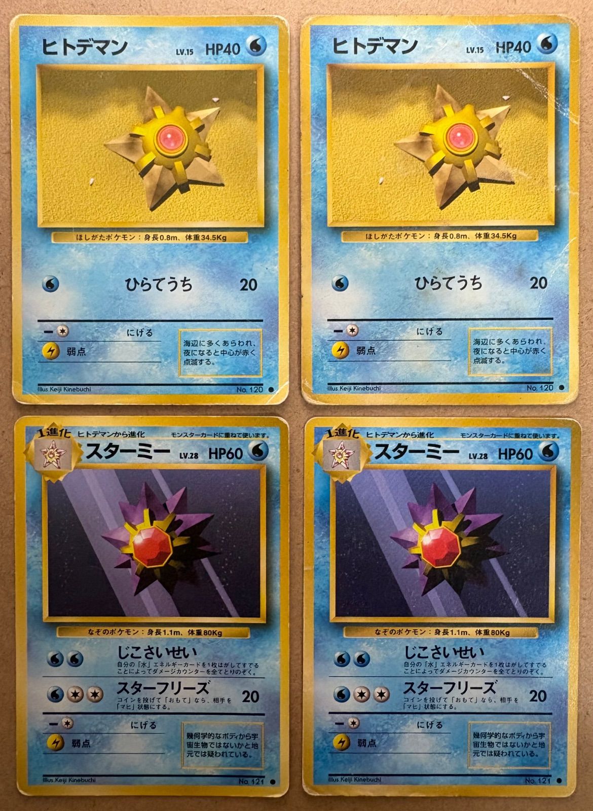 ヒトデマン×2＆スターミー×2(ダメージ特価品) ポケモンカード旧裏