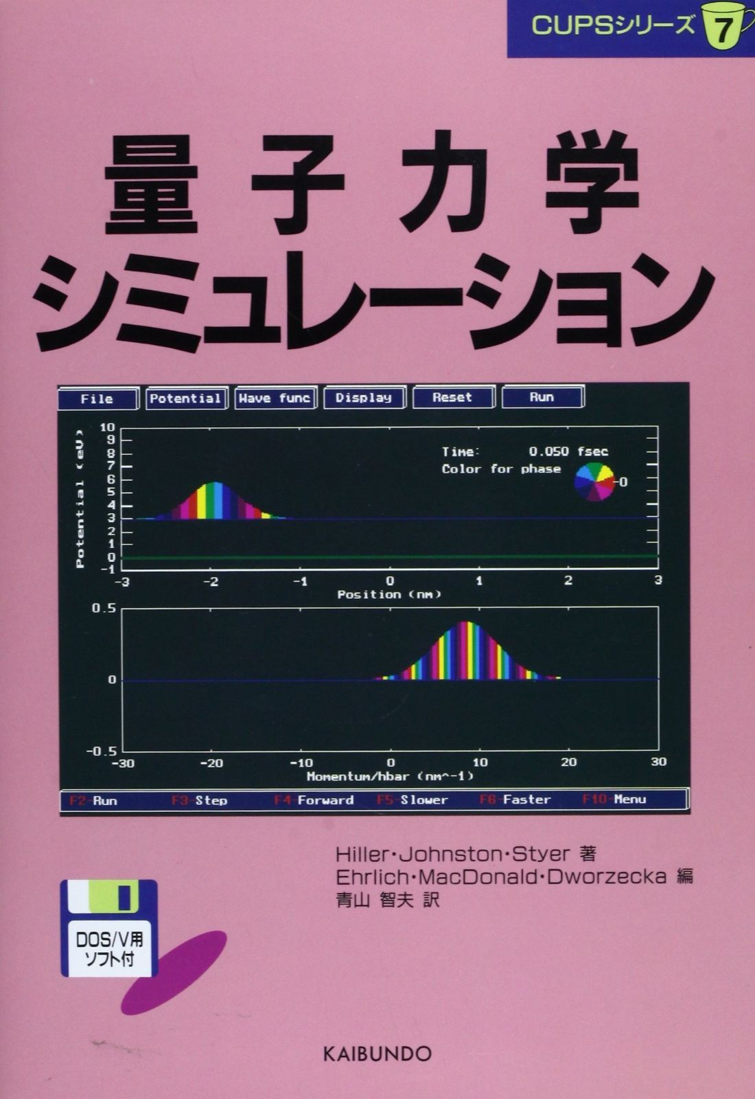 量子力学シミュレーション (CUPSシリーズ 7) 15,264円