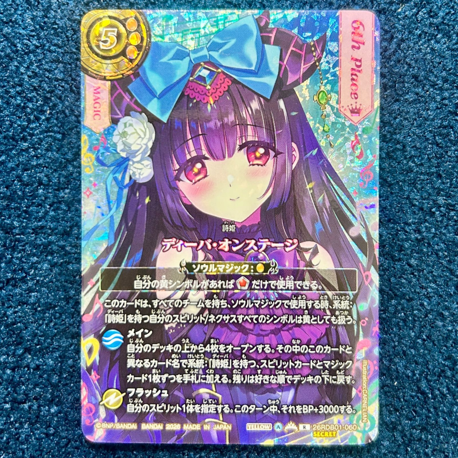 ☆ バトルスピリッツ ディーバ・オンステージ リアス・ウロヴォルン