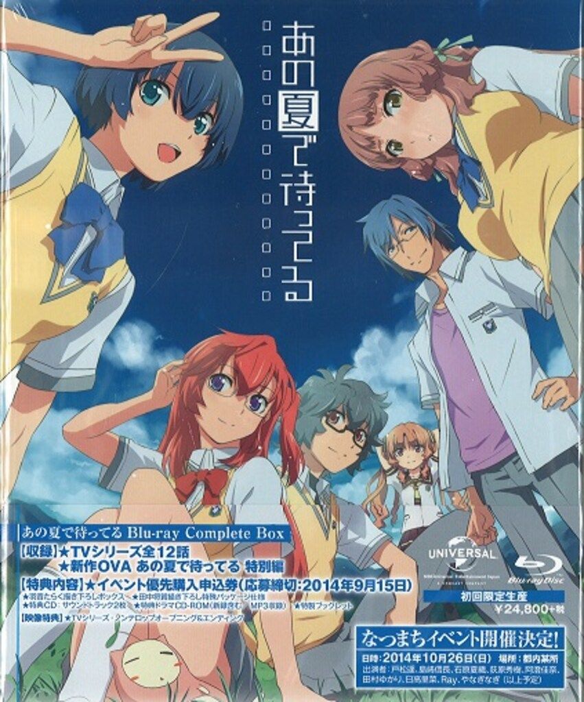 アニメBlu-ray あの夏で待ってる Blu-ray Complete Box - メルカリ