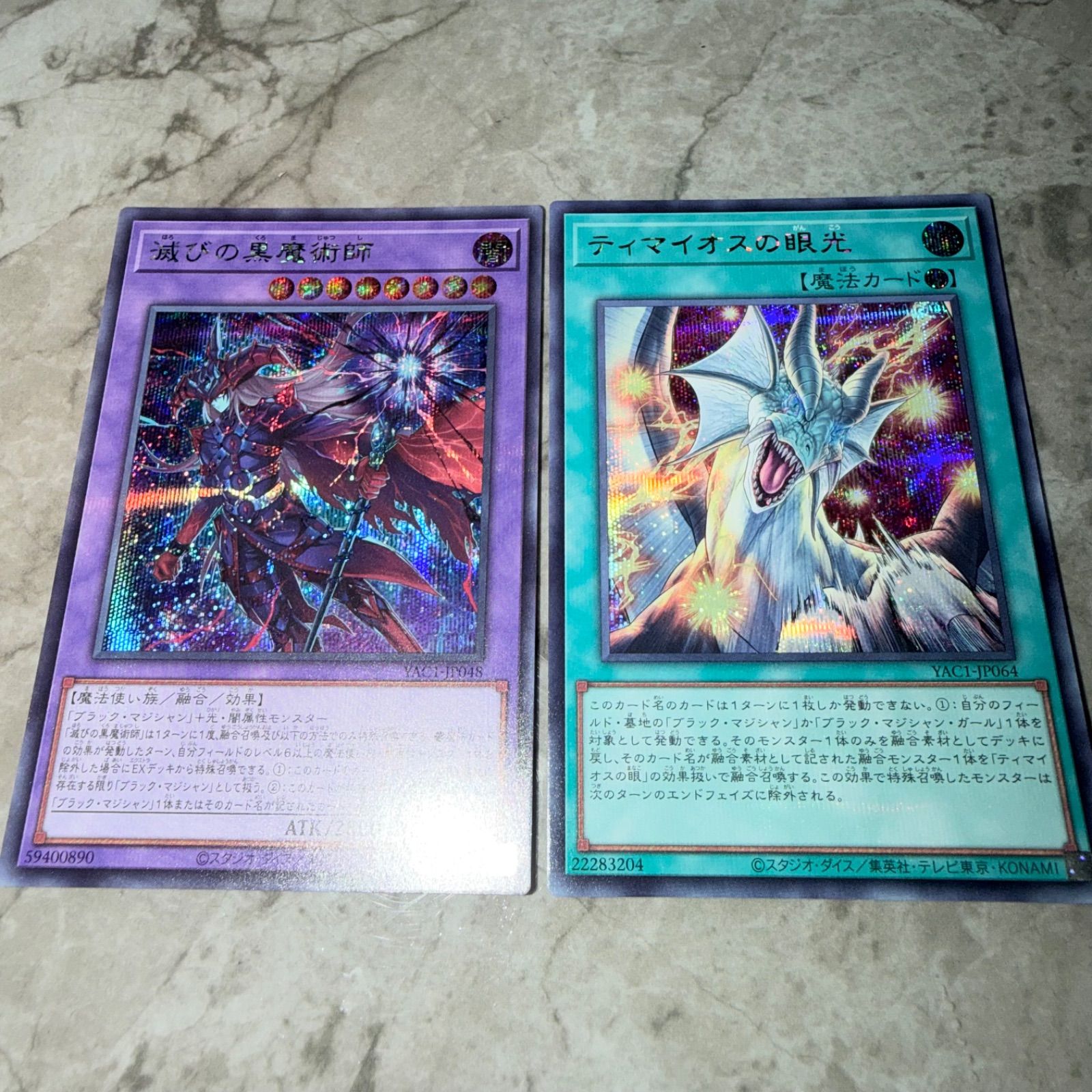 シークレット2枚】遊戯王 滅びの黒魔術師 ティマイオスの眼光 2枚