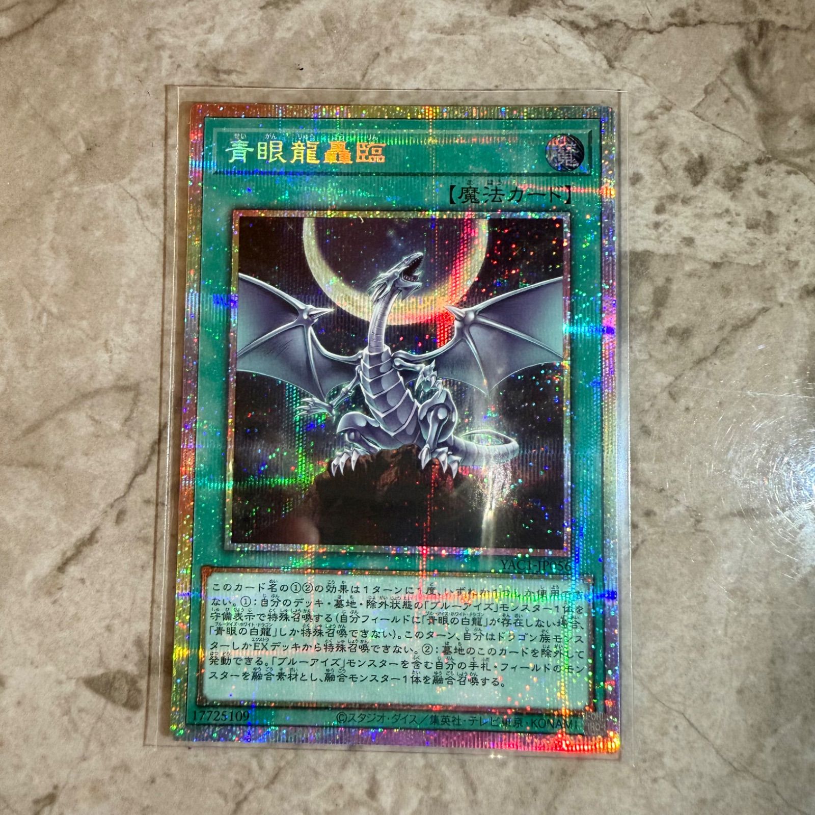 遊戯王 青眼龍轟臨 プリズマティックシークレット プリシク - メルカリ