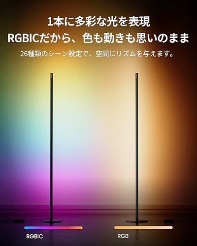 SwitchBot RGBIC フロアライト LED スタンドライト - スイッチボット