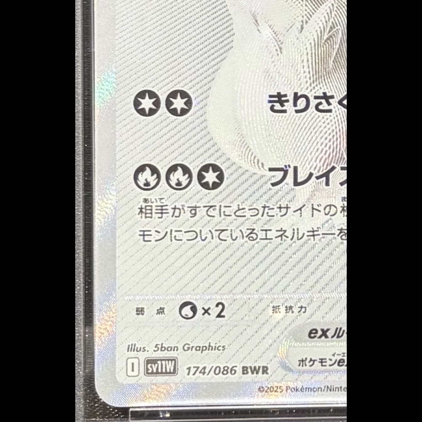 PSA10】レシラムex BWR 174/086 1枚 - メルカリ