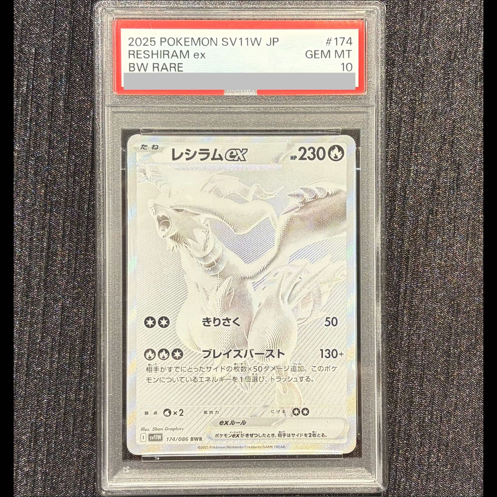 PSA10】レシラムex BWR 174/086 1枚 - メルカリ