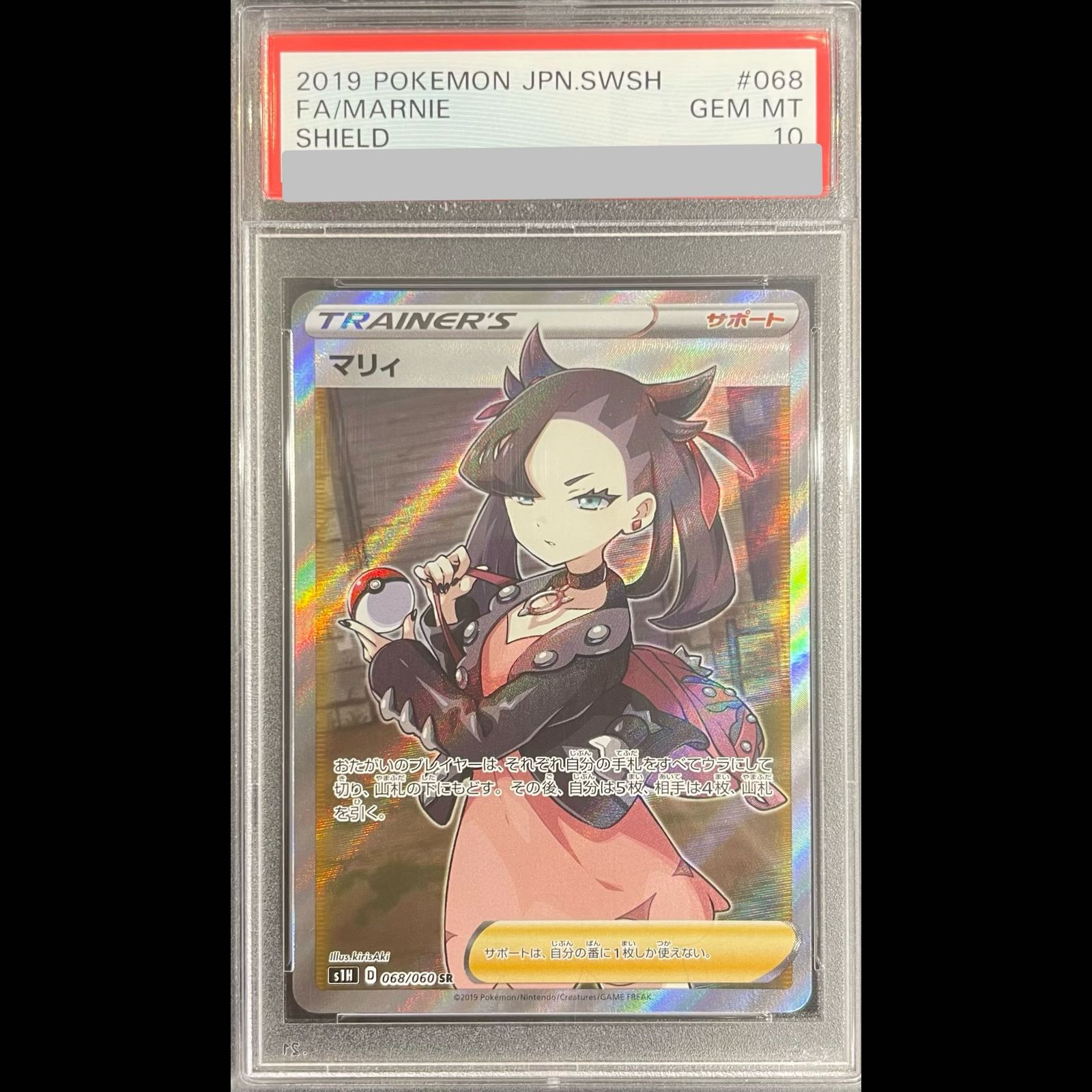 PSA10】マリィ シールドマリィ SR 068/060 1枚 - メルカリ