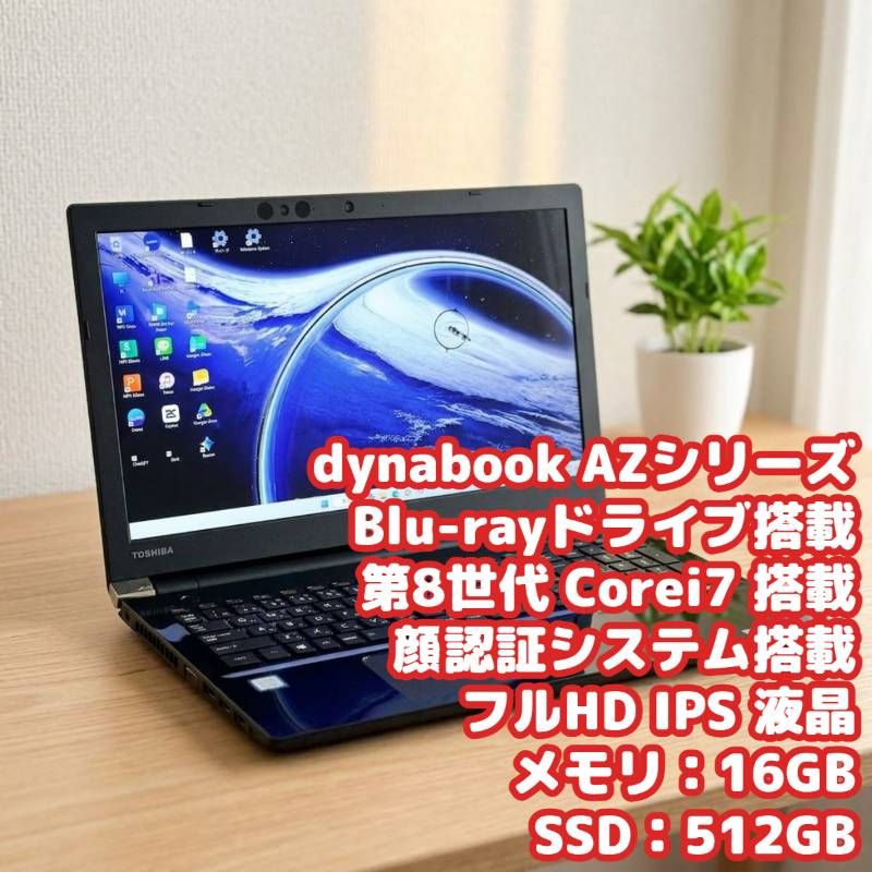 東芝 第8世代Core i7 SSD512GB 16GB Blu-ray - メルカリ