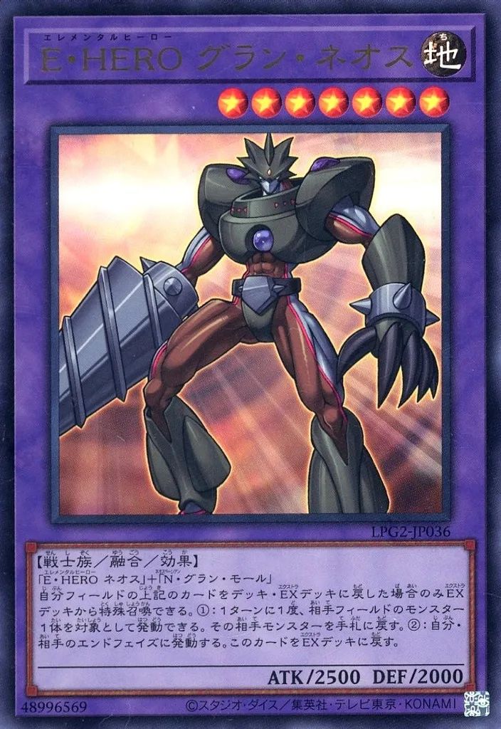 中古】遊戯王 LPG2-JP036[UR]：E・HERO グラン・ネオス - メルカリ