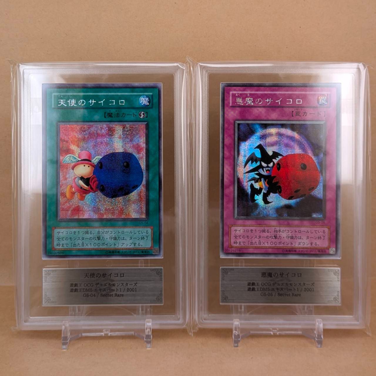 遊戯王 天使のサイコロ 悪魔のサイコロ G5-04.05 ARS9 2点セット