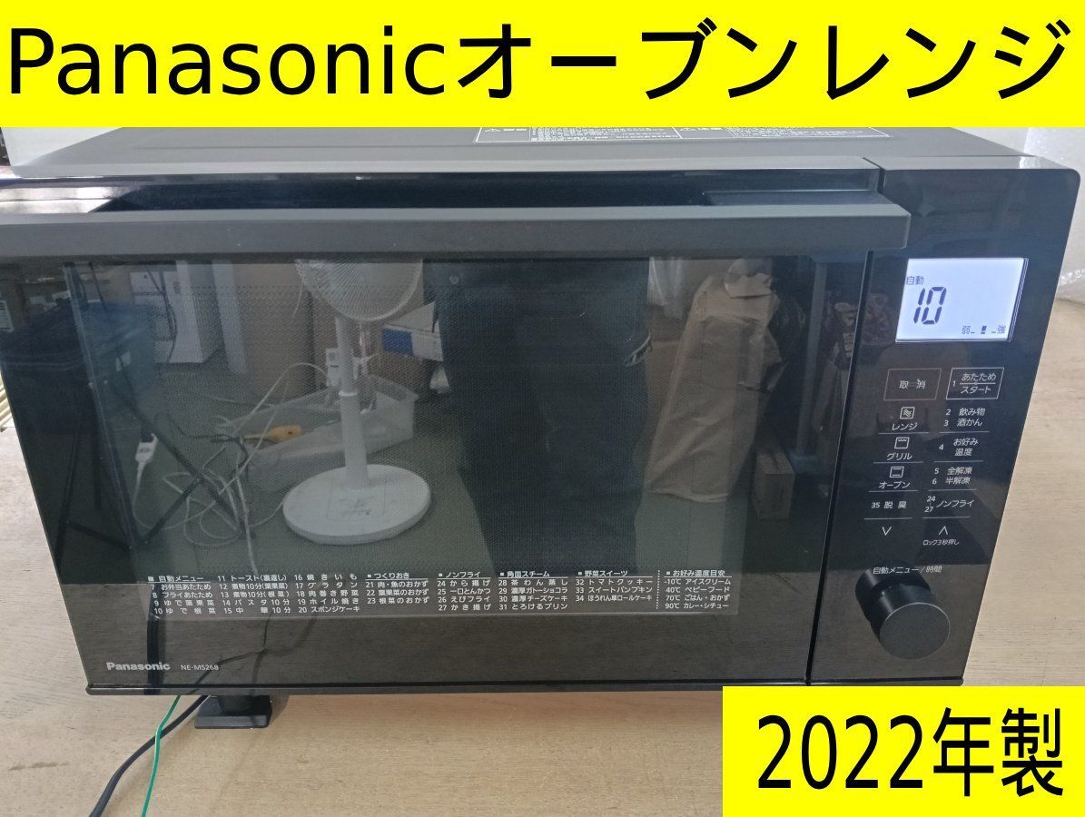 パナソニック Panasonic オーブンレンジ NE-MS268 NE-MS268-K 26L 2022