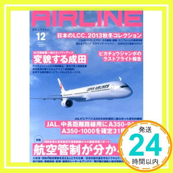 AIRLINE (エアライン) 2013年12月号 [雑誌]_02 - メルカリ