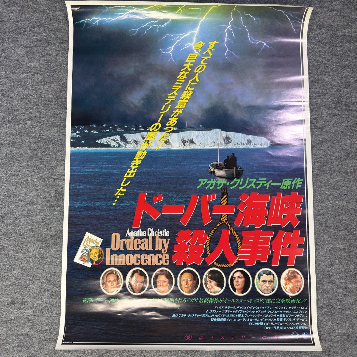 映画 永遠のエルザ 宣伝用B2サイズポスター　昭和 中古】映画 ドーバー海峡殺人事件 オリジナル ポスター B2サイズ相当