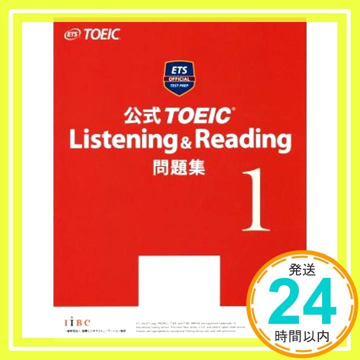 公式 TOEIC Listening & Reading 問題集 1 [大型本] [Oct 14, 2016