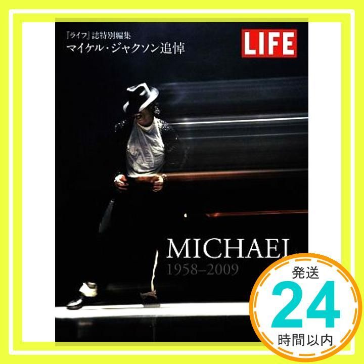 LIFE MICHAEL 1958-2009 ライフ誌特別編集 マイケル・ジャクソン追悼